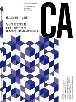디자인 매거진 CA 2015년 11월호