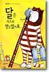 달은 치즈로 만들었어요
