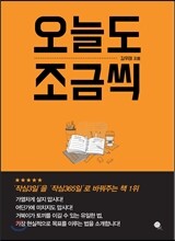 오늘도 조금씩
