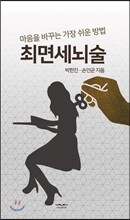 최면세뇌술
