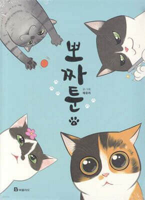 뽀짜툰 4