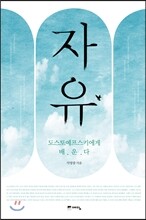 자유