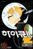 하이큐 10권