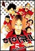 하이큐 04권