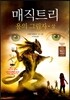 매직트리 용의 그림자 (상)