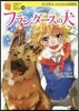 フランダ-スの犬
