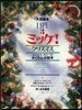 ミッケ!クリスマス