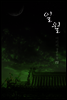 일월 4권