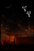 일월 1권