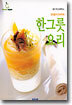 한그릇 요리