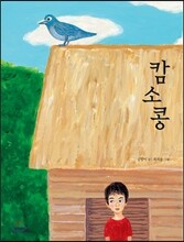 캄소콩