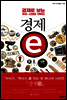 경제ⓔ