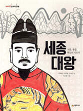세종대왕