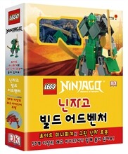레고 닌자고 빌드 어드벤처