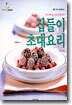 집들이 초대요리