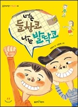 너는 들창코 나는 발딱코