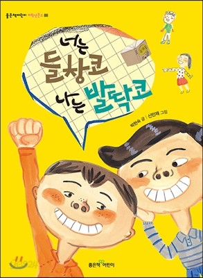 너는 들창코 나는 발딱코