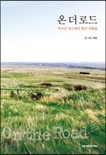 온 더 로드 On the Road