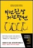 이런된장 저런펜션
