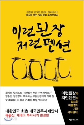 이런된장 저런펜션