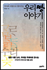 역사와 어원으로 찾아가는 우리 땅 이야기