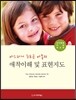 애착이해 및 표현지도