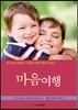 마음 여행