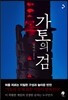 가토의 검