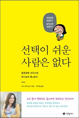 선택이 쉬운 사람은 없다