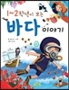 1~2학년이 보는 바다이야기