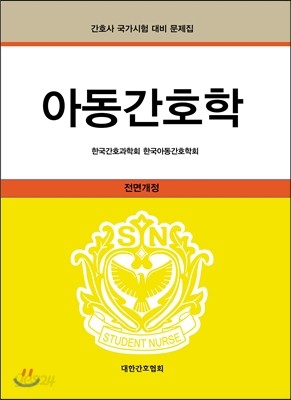 아동간호학