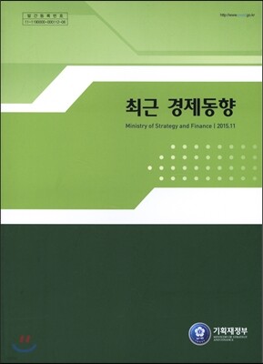 최근 경제동향 2015년 11월호