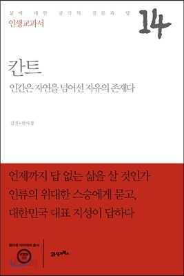 인생교과서 칸트