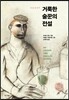 거룩한 술꾼의 전설