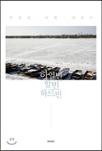 하얼빈 할빈 하르빈