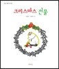 크리스마스 선물