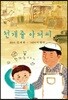 천개줄 아저씨