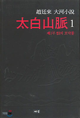 태백산맥 1