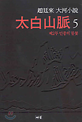 태백산맥 5