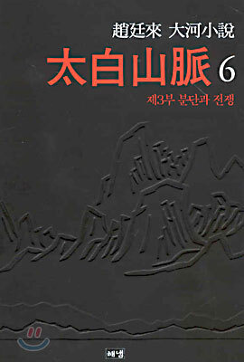 태백산맥 6