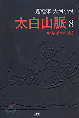 태백산맥 8