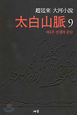 태백산맥 9