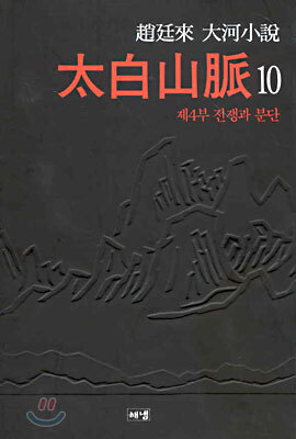 태백산맥 10