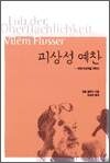 피상성 예찬 - 매체 현상학을 위하여