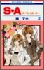 S.A(スペシャル.エ-) 2