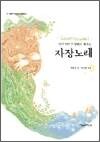 자장노래