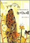 놀이노래