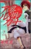 黎明のアルカナ 7