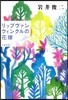 リップヴァンウィンクルの花嫁