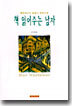 책 읽어주는 남자